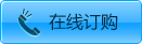 在线留言