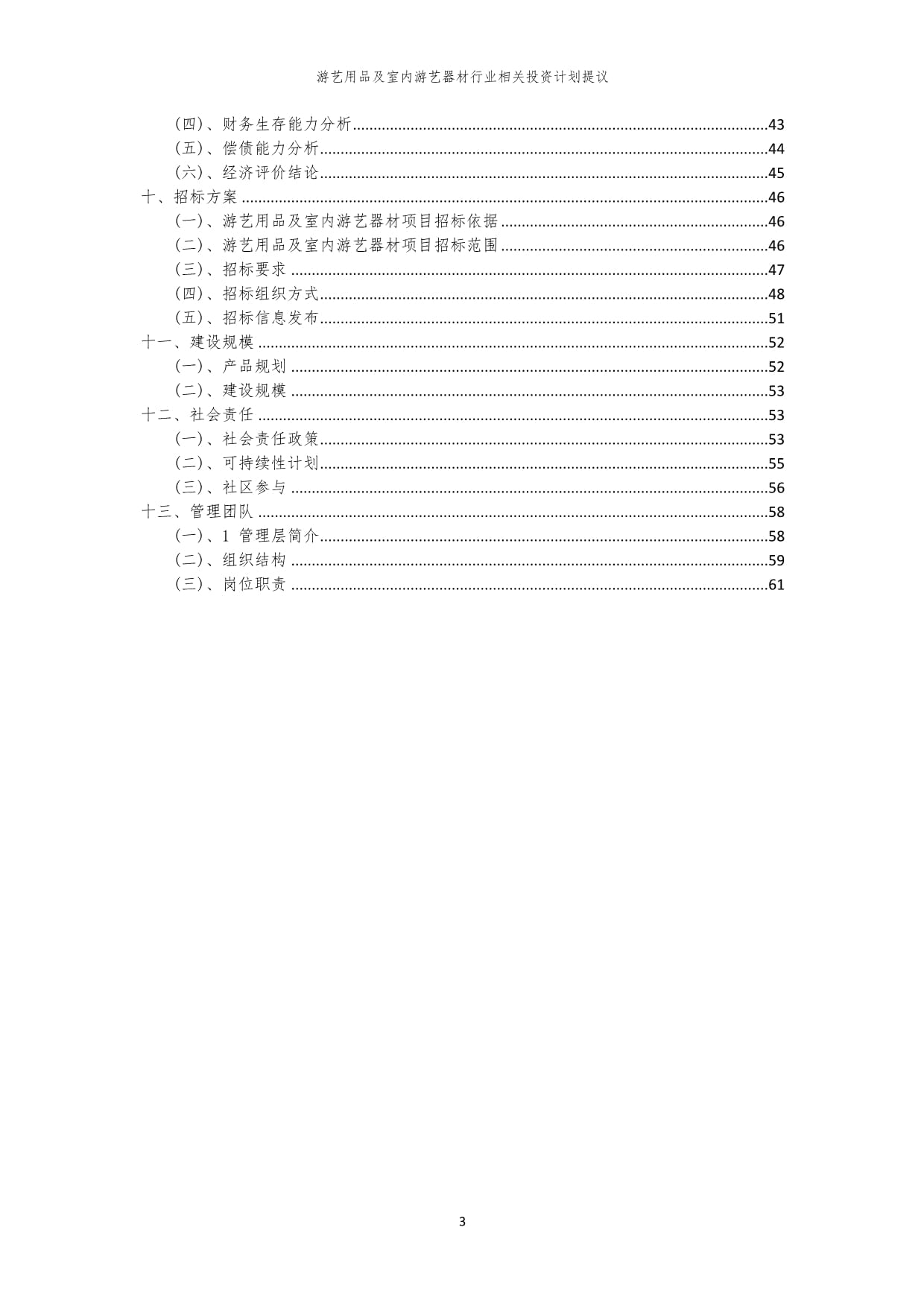 哪些维度适用于文旅场景游乐设备选型(图1)
