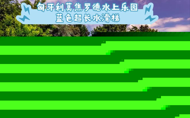 大型游艺机_游艺设施_玩具网_供应_哆米云采购网(图1)