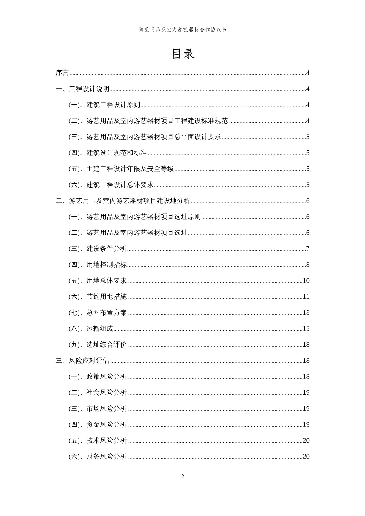 怎么选择适配不同场景的游乐设备(图1)